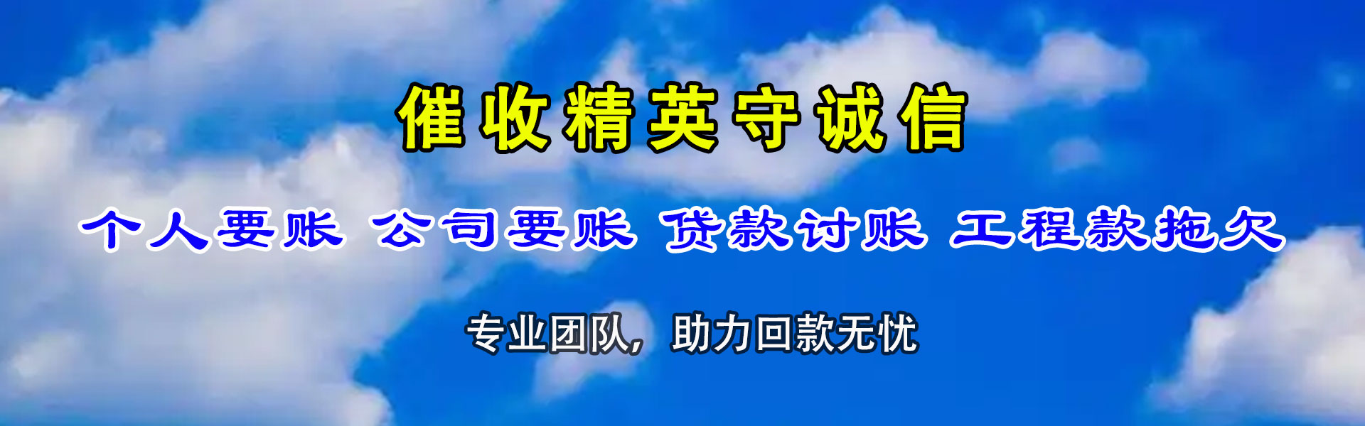 万源要债公司