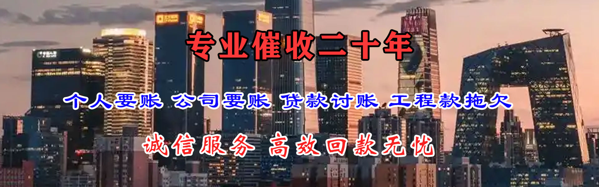 万源讨款公司
